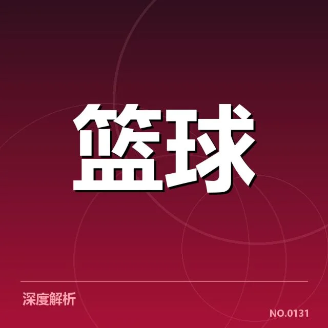 北京首钢近期三分投射数据情况