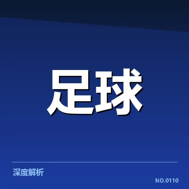 勒沃库森青训建设:德国劲旅青训模式何以长青