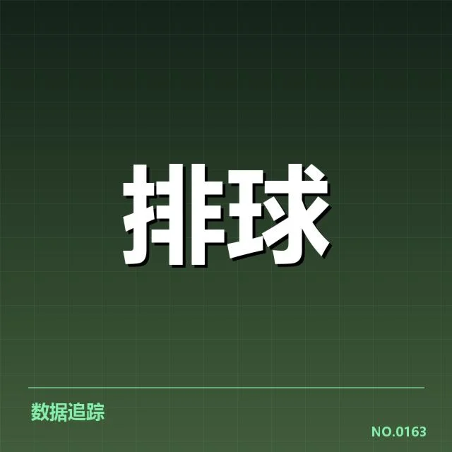 中国女排二传组织风格变化:球队战术调整有哪些新突破