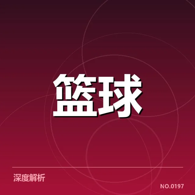 CBA自由球员市场波澜：各队引援策略存何隐忧